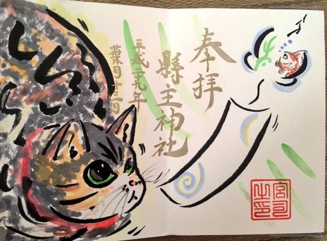 縣主神社　御朱印