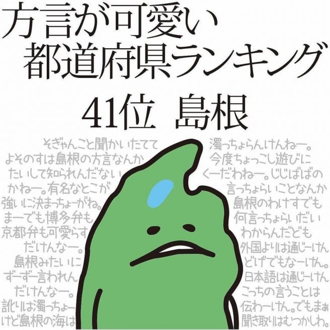 島根弁