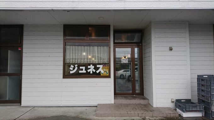 ジュネス 福島