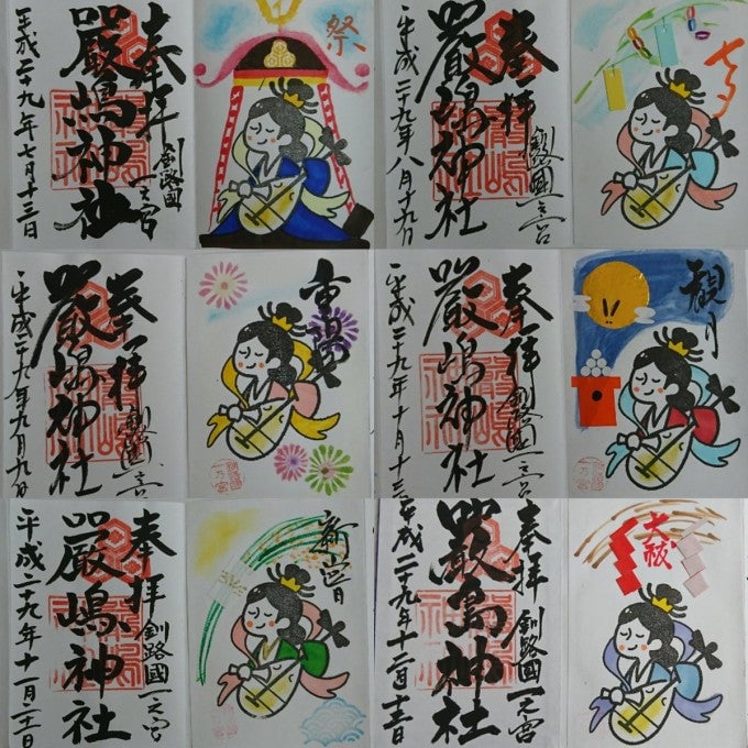 厳島神社 北海道 御朱印