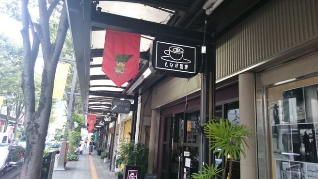 もなの珈琲