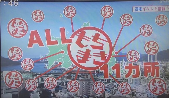 山口県あるある 餅まき