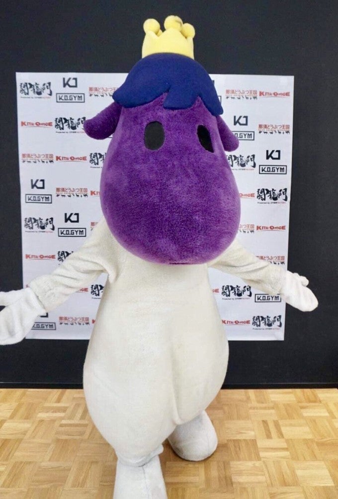 おいでナス