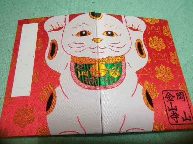 金山寺 　御朱印帳