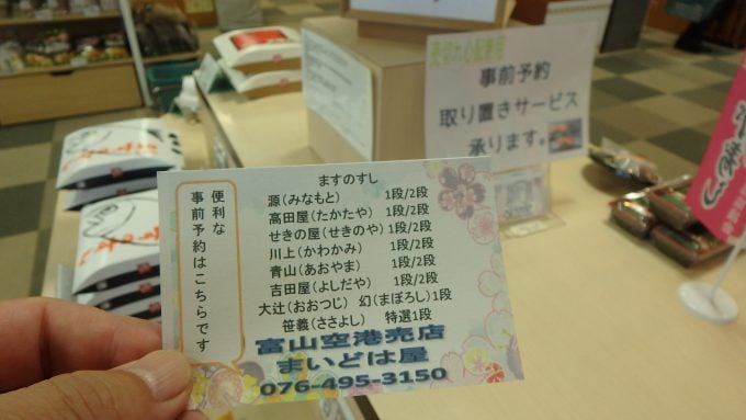 『ます寿し』を食べ比べるなら!
