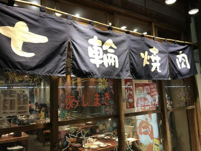 あじまき