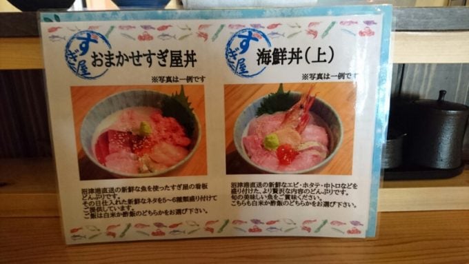 伊豆 すぎ屋 海鮮丼ランチ