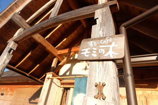 すろーcafe モミの木 B級グルメ