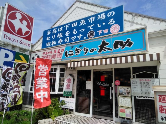 にぎりの太助