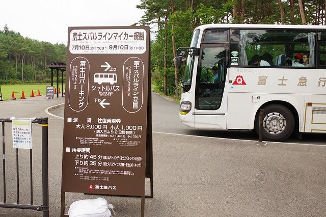 マイカー規制に注意！