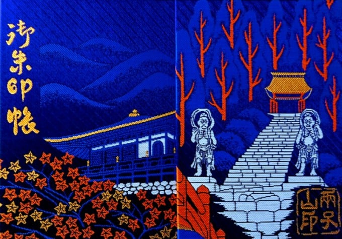 両子寺御朱印帳