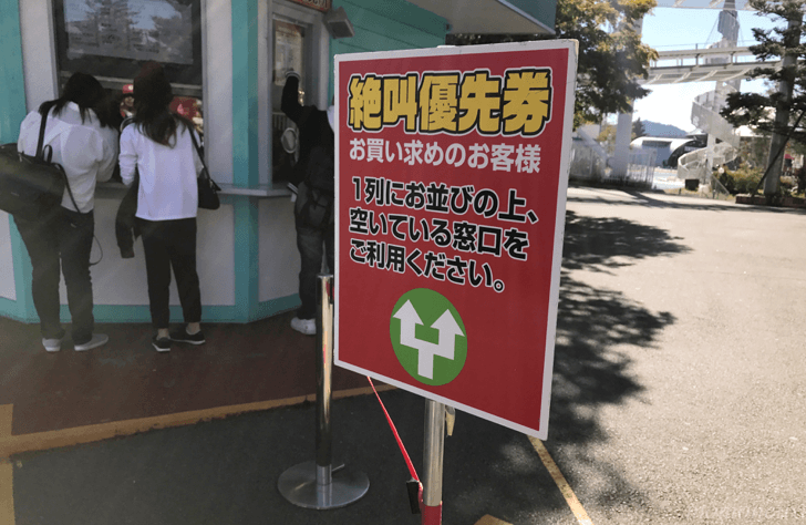 優先チケットは必要?