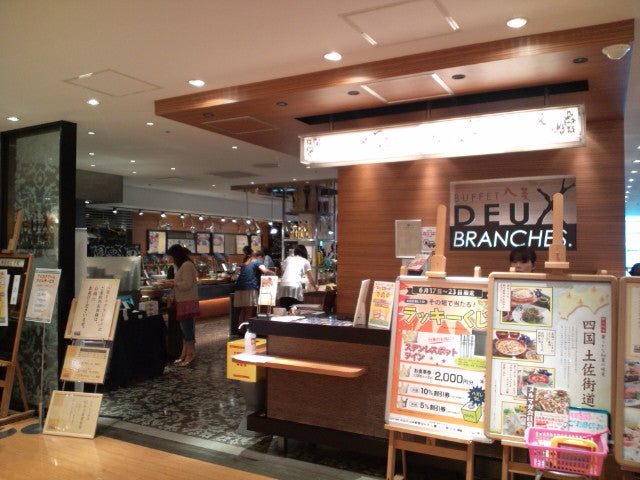 八菜　ＤｅｕｘＢｒａｎｃｈｅｓ