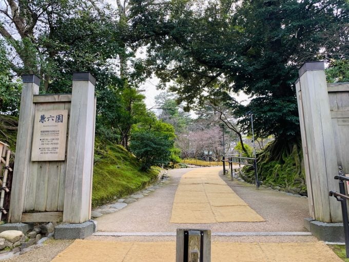 兼六園について