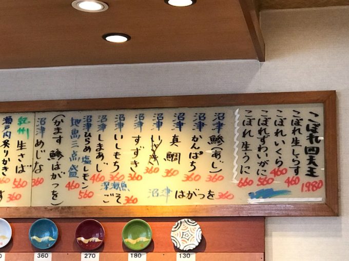 回転寿司沼津すし之助