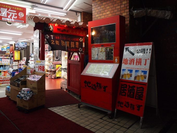 地酒横丁