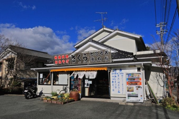 伊豆 地魚料理 さくら