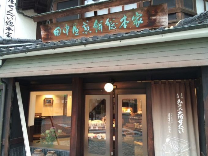 大垣市 観光スポット 田中屋せんべい総本家