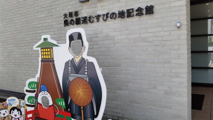 大垣市 観光スポット 奥の細道むすびの地記念館