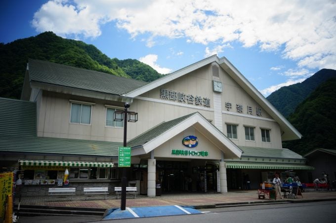 宇奈月駅