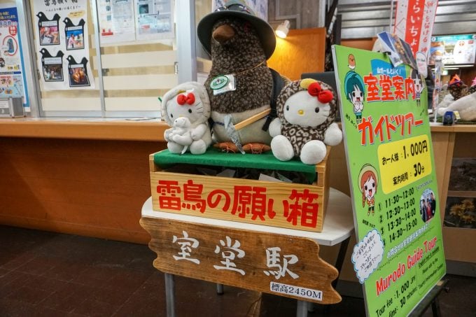 室堂