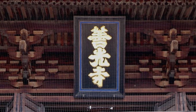 山門