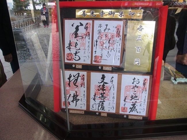 御朱印