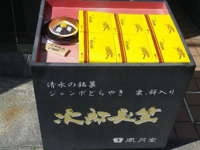 御菓子庵　風月堂