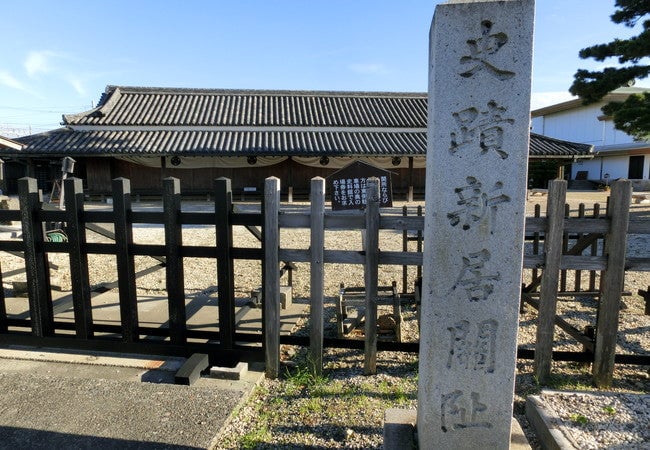 新居関所