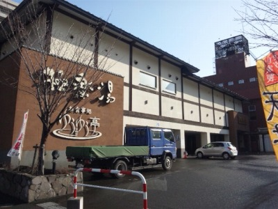 極楽湯