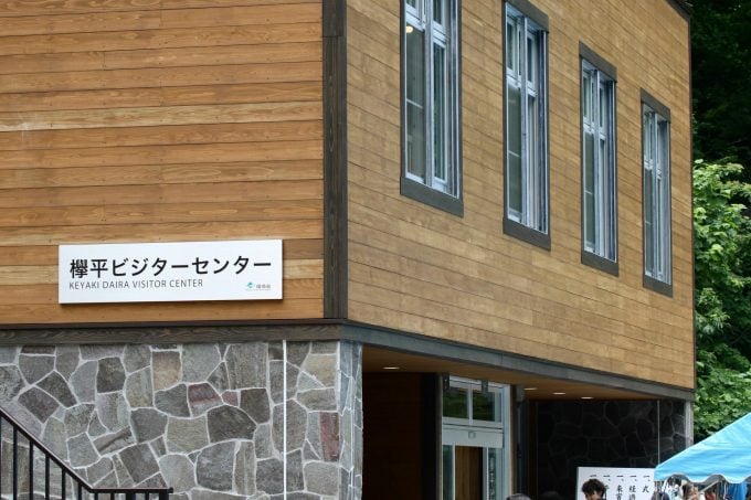 欅平駅