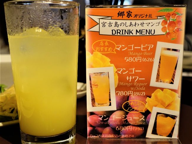 泡盛と沖縄料理　郷家