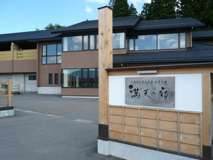 満天の宿