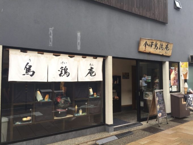 烏鶏庵