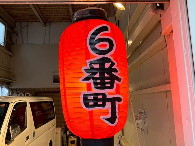 焼肉ホルモン6番町