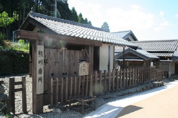 熊川番所