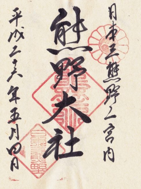 熊野大社
