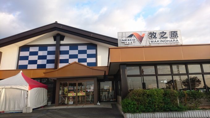 牧之原SA
