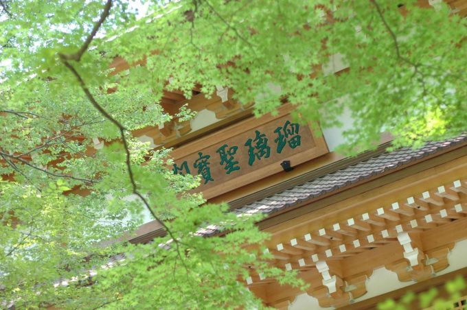 瑠璃聖宝閣