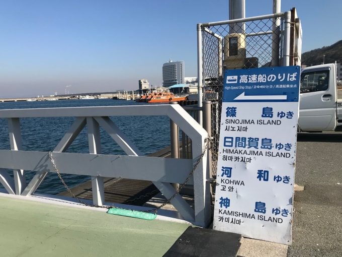 篠島