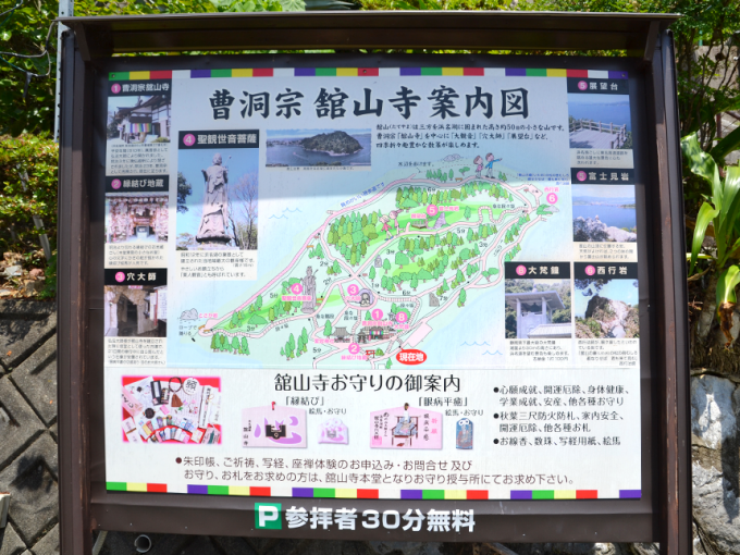 舘山寺