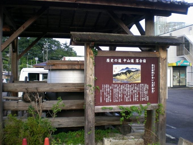 落合宿