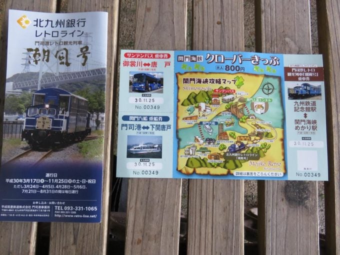 門司港レトロ観光列車　潮風号