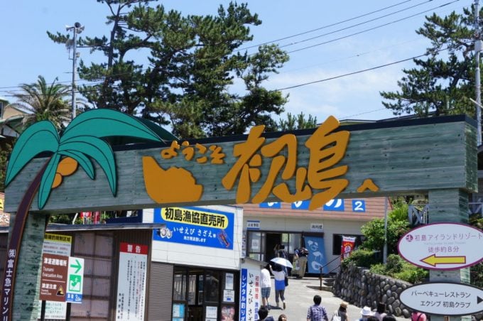 伊豆 食堂街