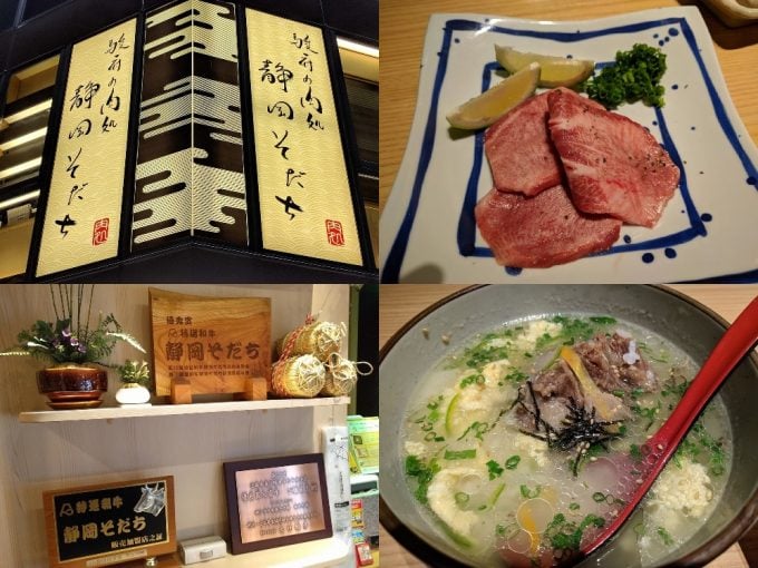 駿府の肉処 静岡そだち