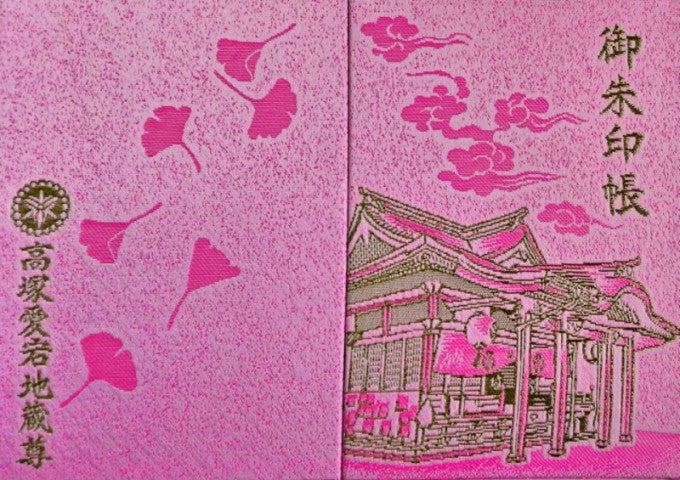 高塚愛宕神社御朱印帳