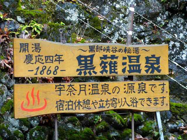 黒薙駅