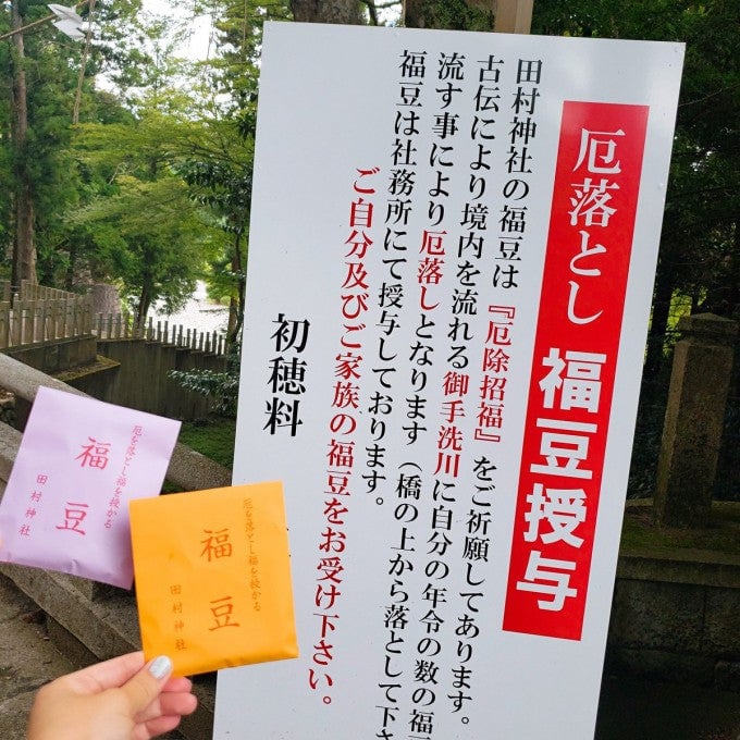 田村神社 福豆