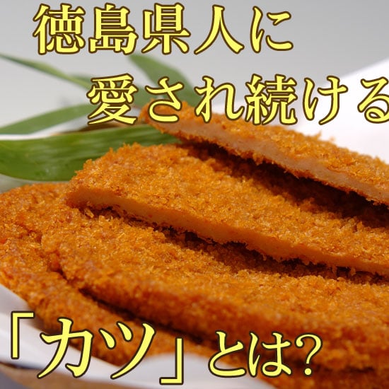 酒のお供に、子供のおやつに、食べ出したら止まらない『フィッシュカツ』