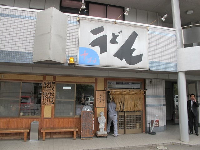 中村うどん
